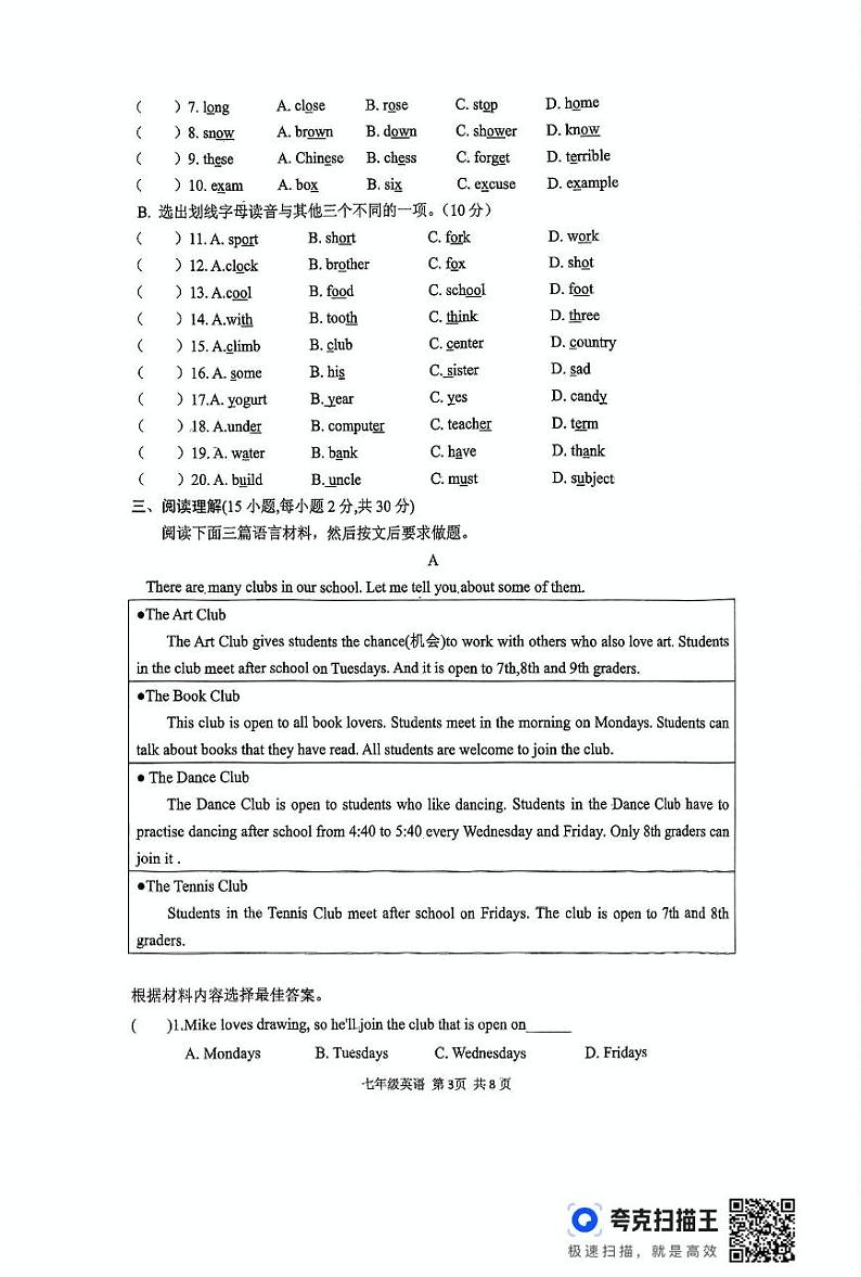 上蔡县2024-2025学年度上学期期末七年级英语试卷 2024-2025学年度上蔡县上学期期末七年级英语试卷第3页