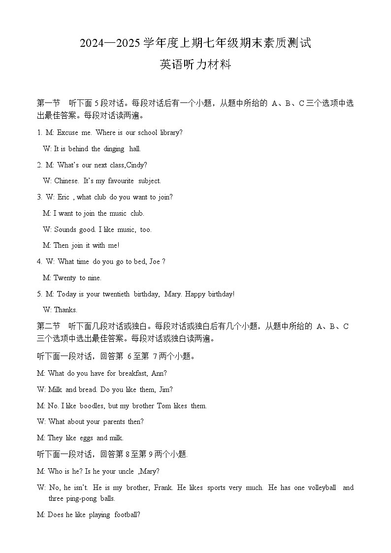 上蔡县2024-2025学年度上学期期末七年级英语试卷 (参考答案)七年级英语听力材料及答案第1页