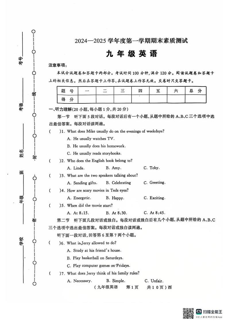 河南省驻马店市西平县2024-2025学年九年级上学期1月期末英语试题第1页