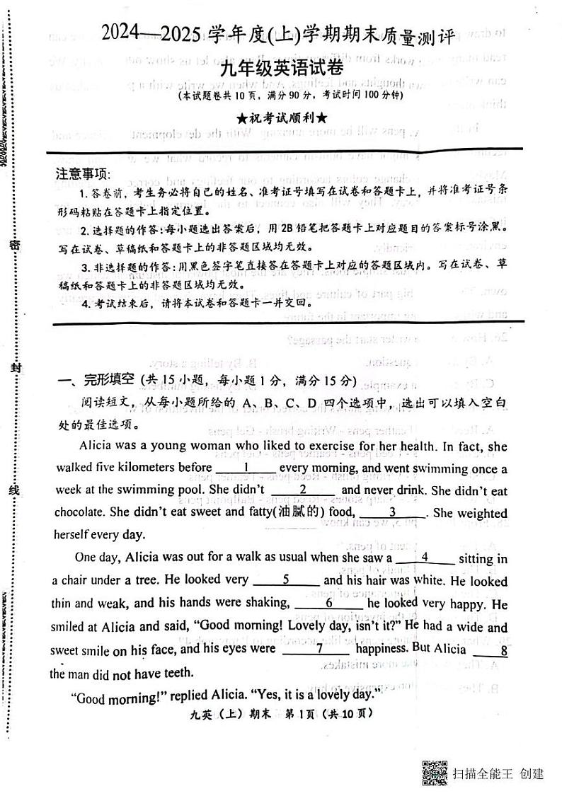湖北省孝感市汉川市2024-2025学年九年级上学期1月期末考试英语试题第1页