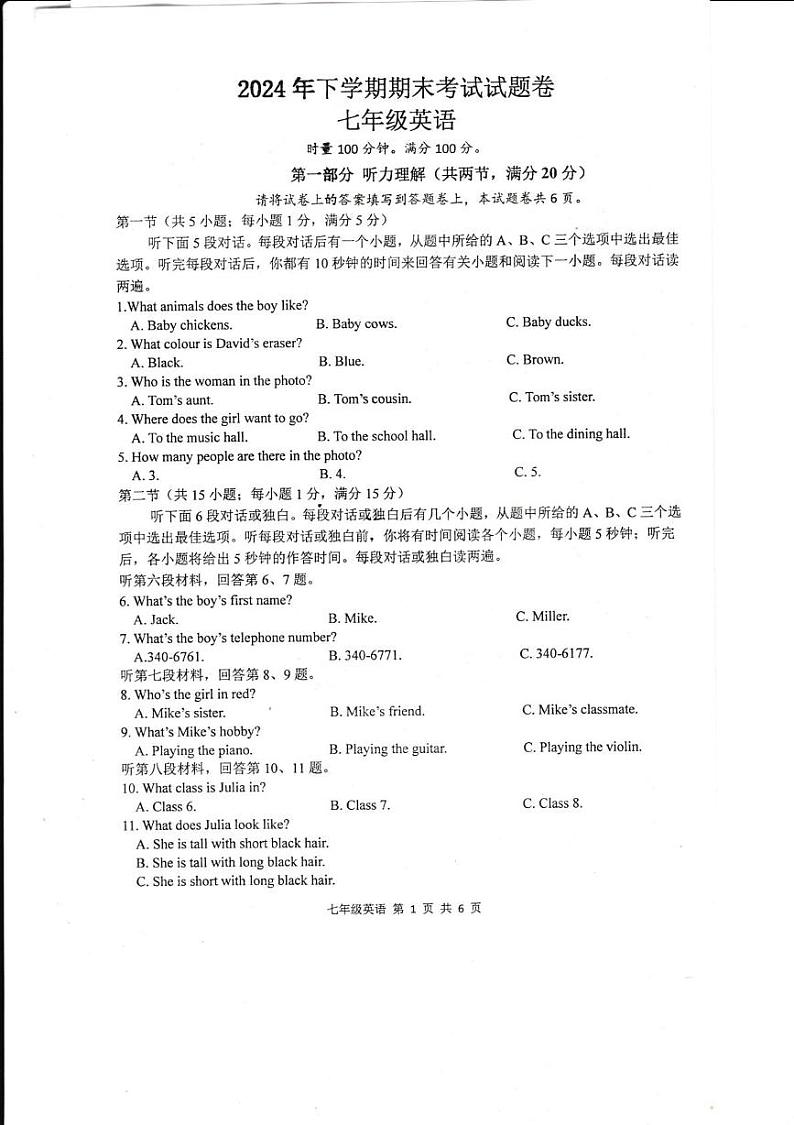 2024年下学期七年级期末考试英语试卷第1页