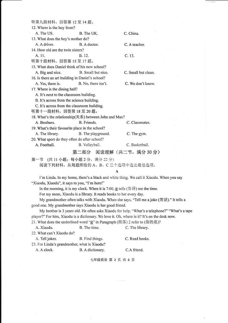 2024年下学期七年级期末考试英语试卷第2页