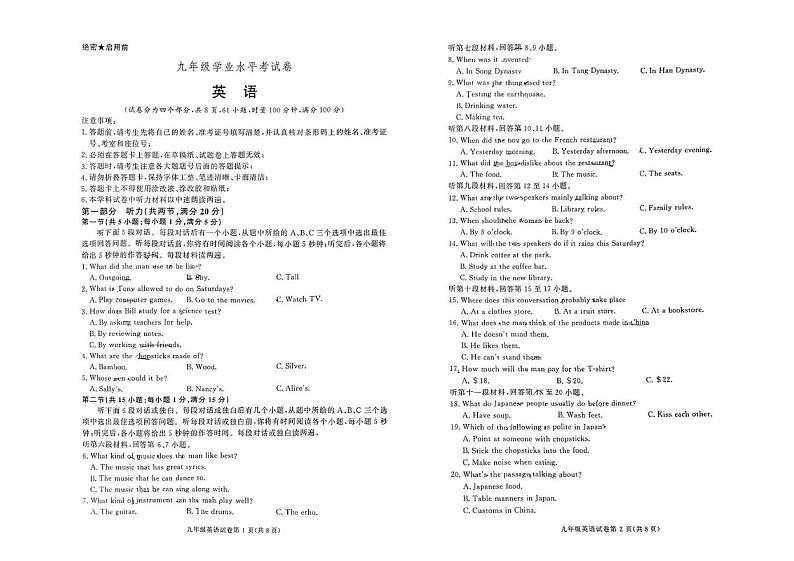 湖南省长沙市长沙县2024-2025学年九年级上学期期末考试 英语试题第1页