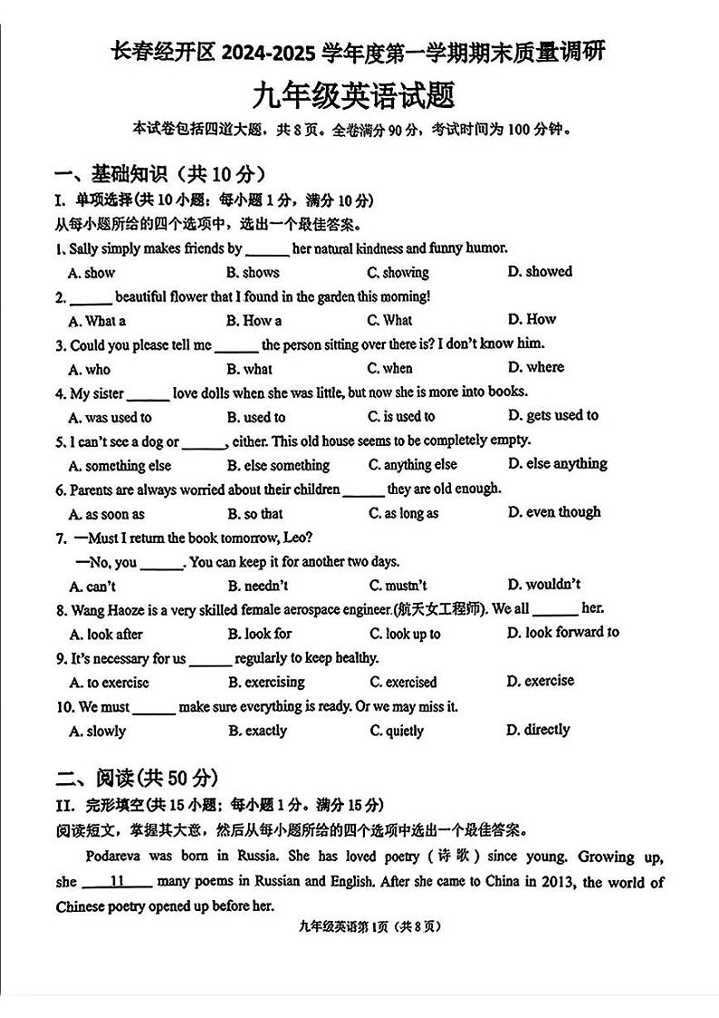 吉林省长春市经开区2024-2025学年九年级上学期期末考试英语试题第1页