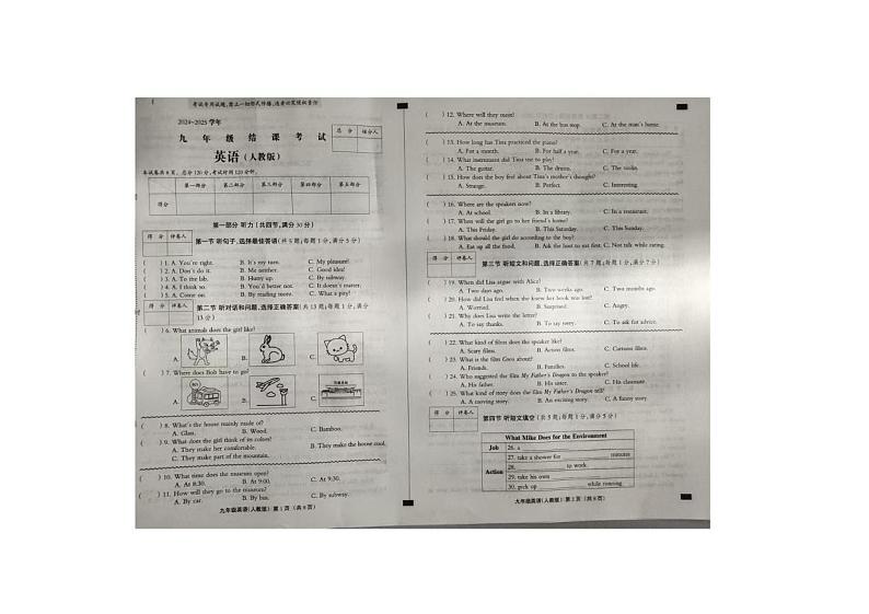 山东省秦皇岛市2024-2025学年人教版九年级上学期英语期末考试试卷第1页