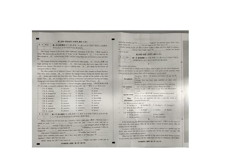 山东省秦皇岛市2024-2025学年人教版九年级上学期英语期末考试试卷第2页