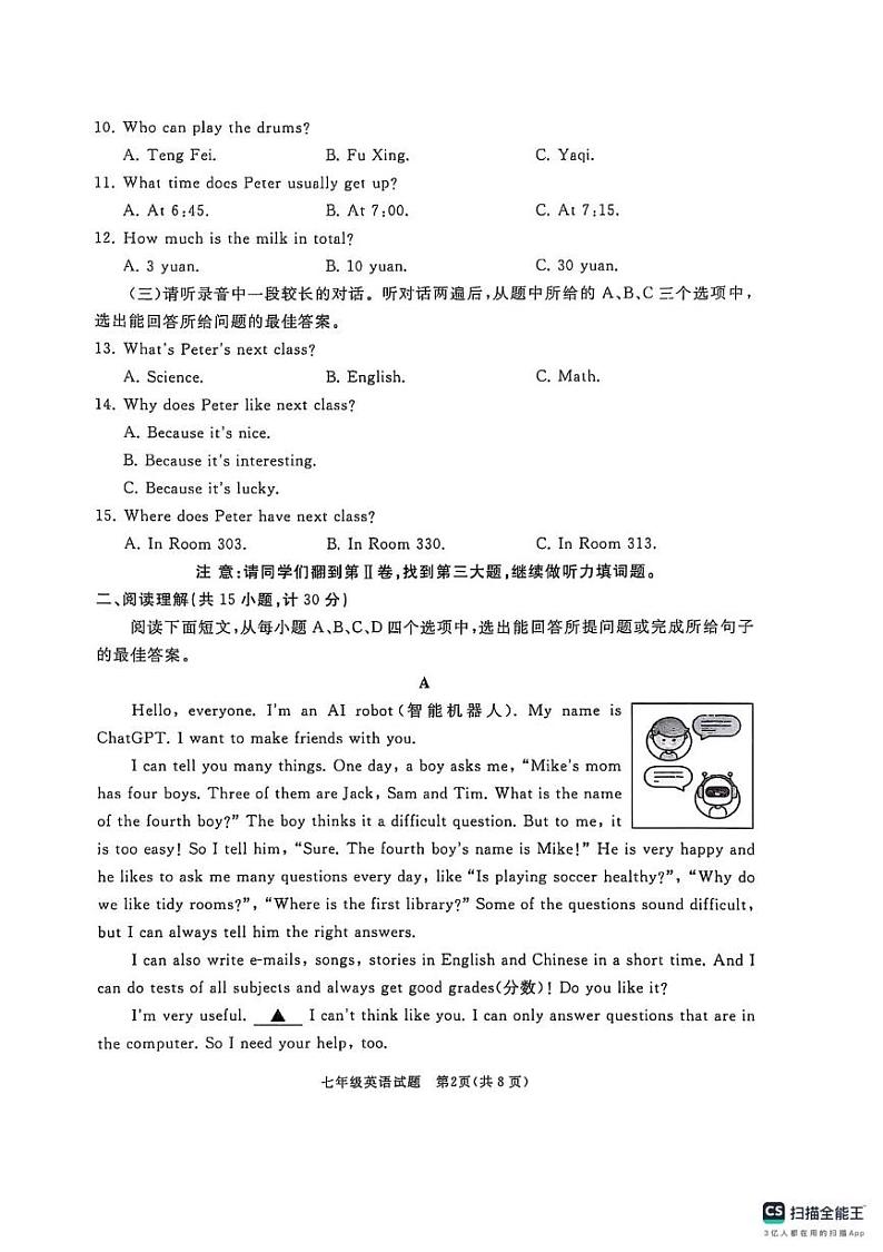 山东省曲阜市2024-2025学年七年级上学期期末考试英语试卷第2页