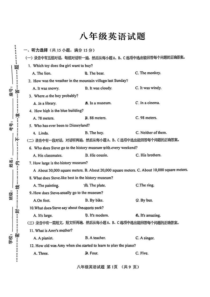 山东省淄博市周村区2024-2025学年八年级上学期1月期末英语试题第1页