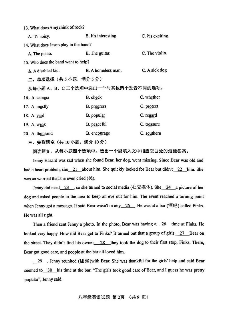 山东省淄博市周村区2024-2025学年八年级上学期1月期末英语试题第2页