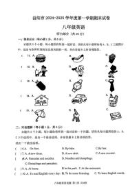 山西省吕梁市汾阳市2024-2025学年上学期期末八年级英语试卷