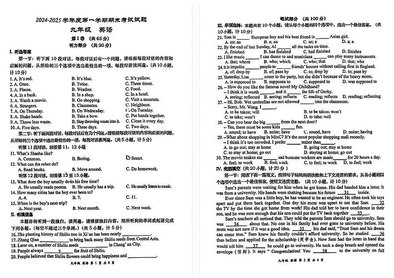 陕西省西安高新第一中学2024-2025学年九年级上学期期末考试英语试题第1页