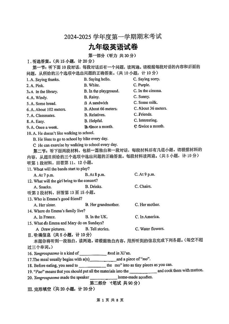 陕西省西安工业大学附属中学2024-2025学年九年级上学期期末考试英语试题第1页