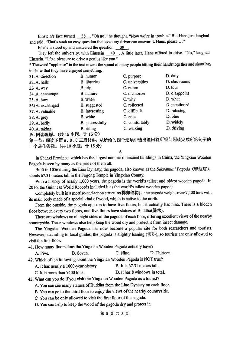 陕西省西安工业大学附属中学2024-2025学年九年级上学期期末考试英语试题第3页