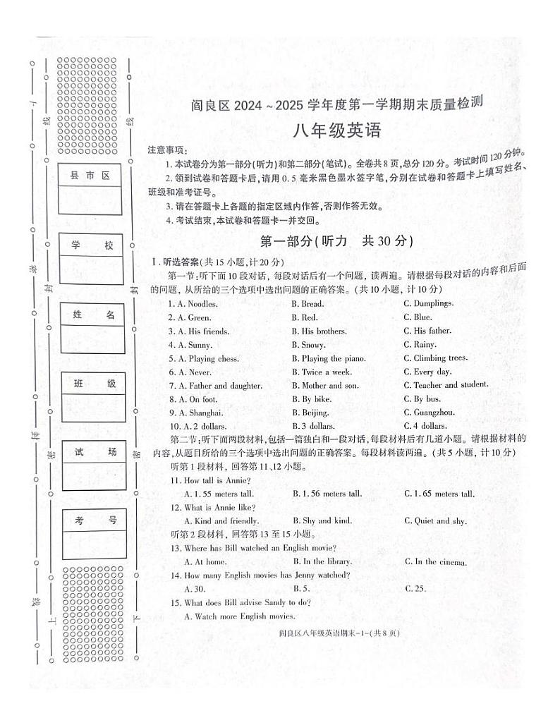 陕西省西安市阎良区2024-2025学年上学期八年级期末质量检测英语试题第1页
