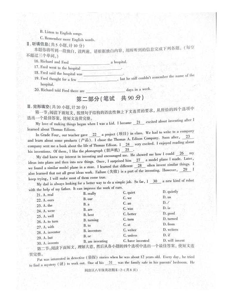 陕西省西安市阎良区2024-2025学年上学期八年级期末质量检测英语试题第2页