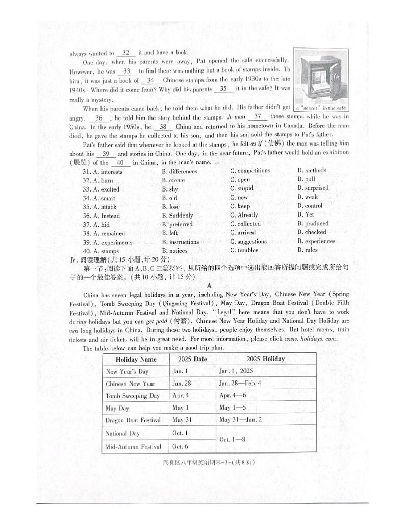 陕西省西安市阎良区2024-2025学年上学期八年级期末质量检测英语试题第3页