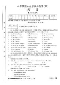 陕西省榆林市2024-2025学年八年级上学期期末教学素养测评英语试题