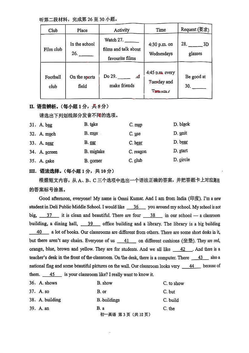 重庆市西南大学附属中学2024-2025学年初一上英语期末测试 24-25西附期末初一上英语试题第3页