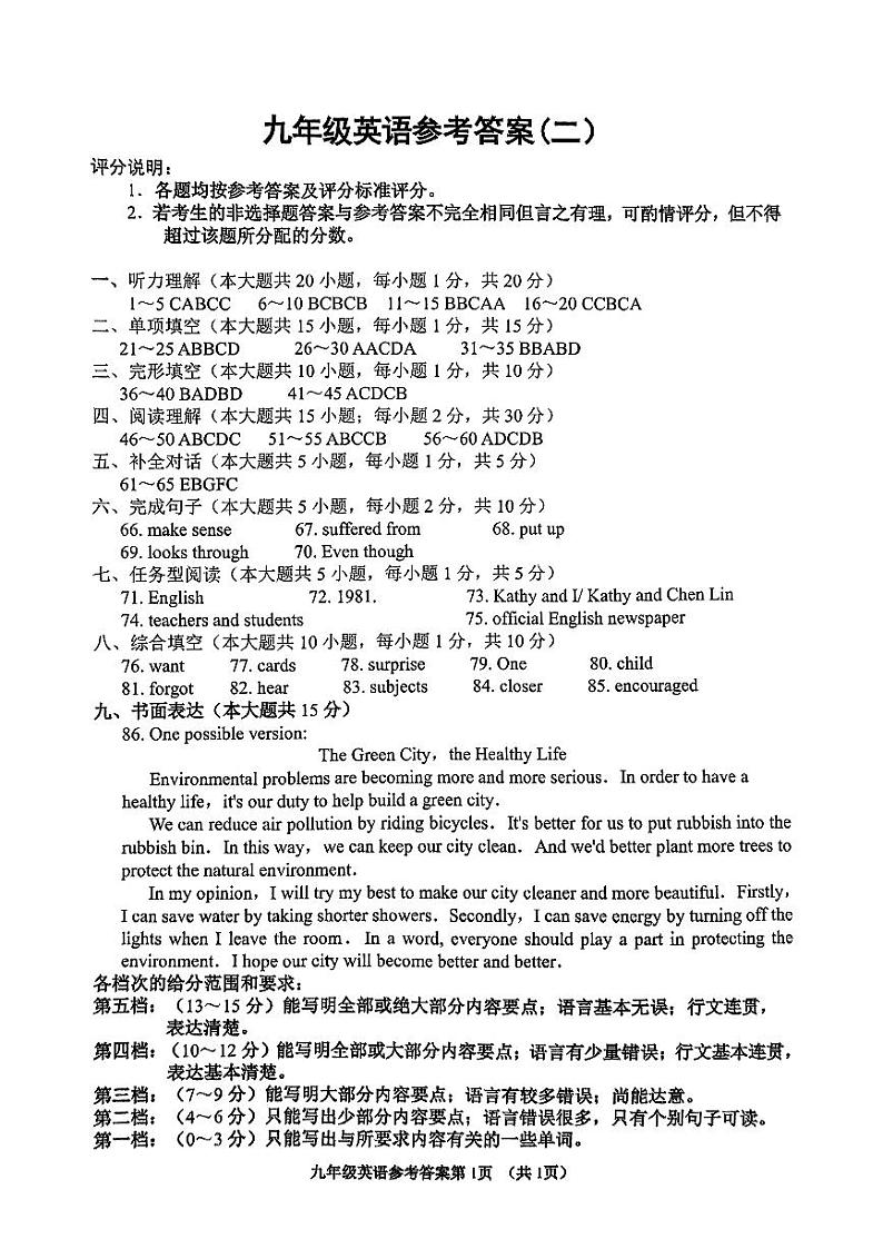 天津市河西区2024-2025学年九年级上学期期末英语试题(解析版)第1页