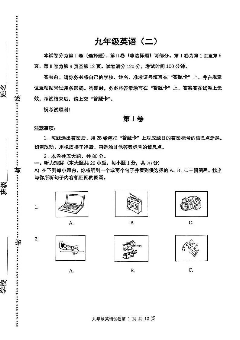 天津市河西区2024-2025学年九年级上学期期末英语试题(原卷版)第1页