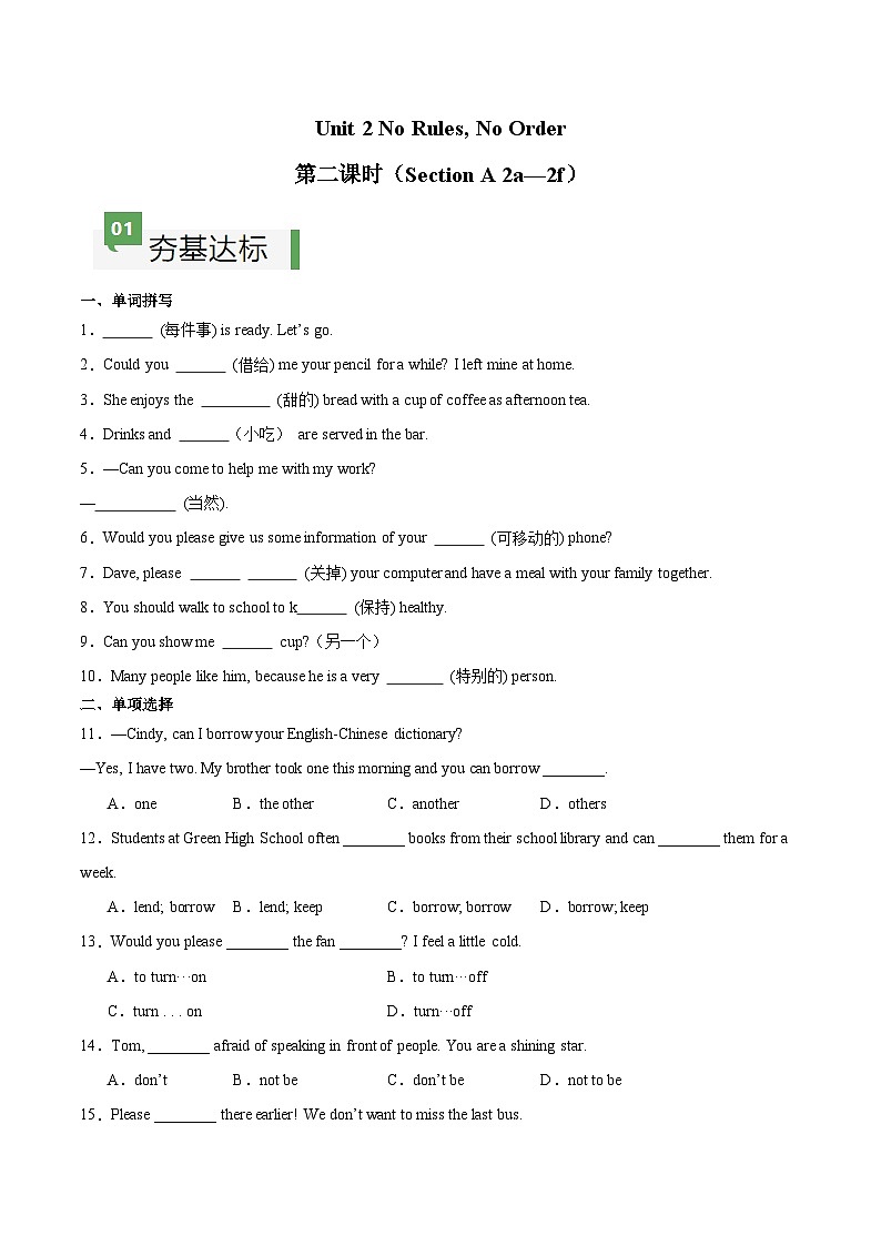 Unit 2 第2课时 Section A(2a-2f)(练习)第1页