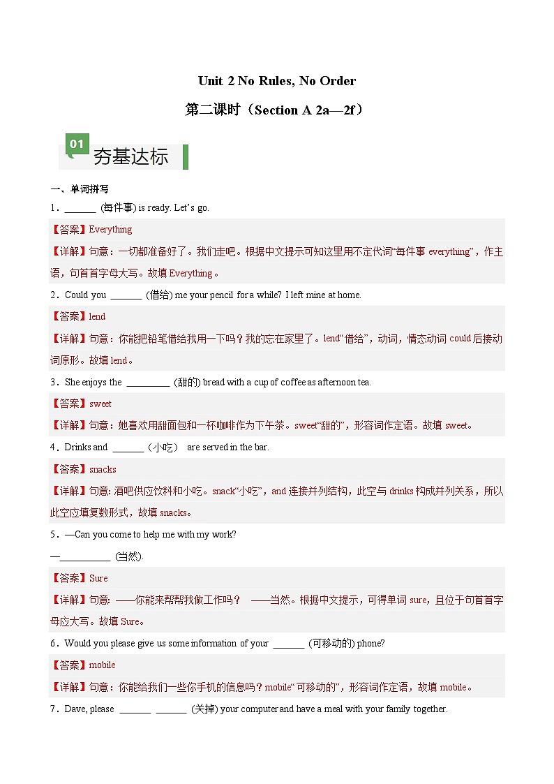Unit 2 第2课时 Section A(2a-2f)(练习)(含答案解析)第1页