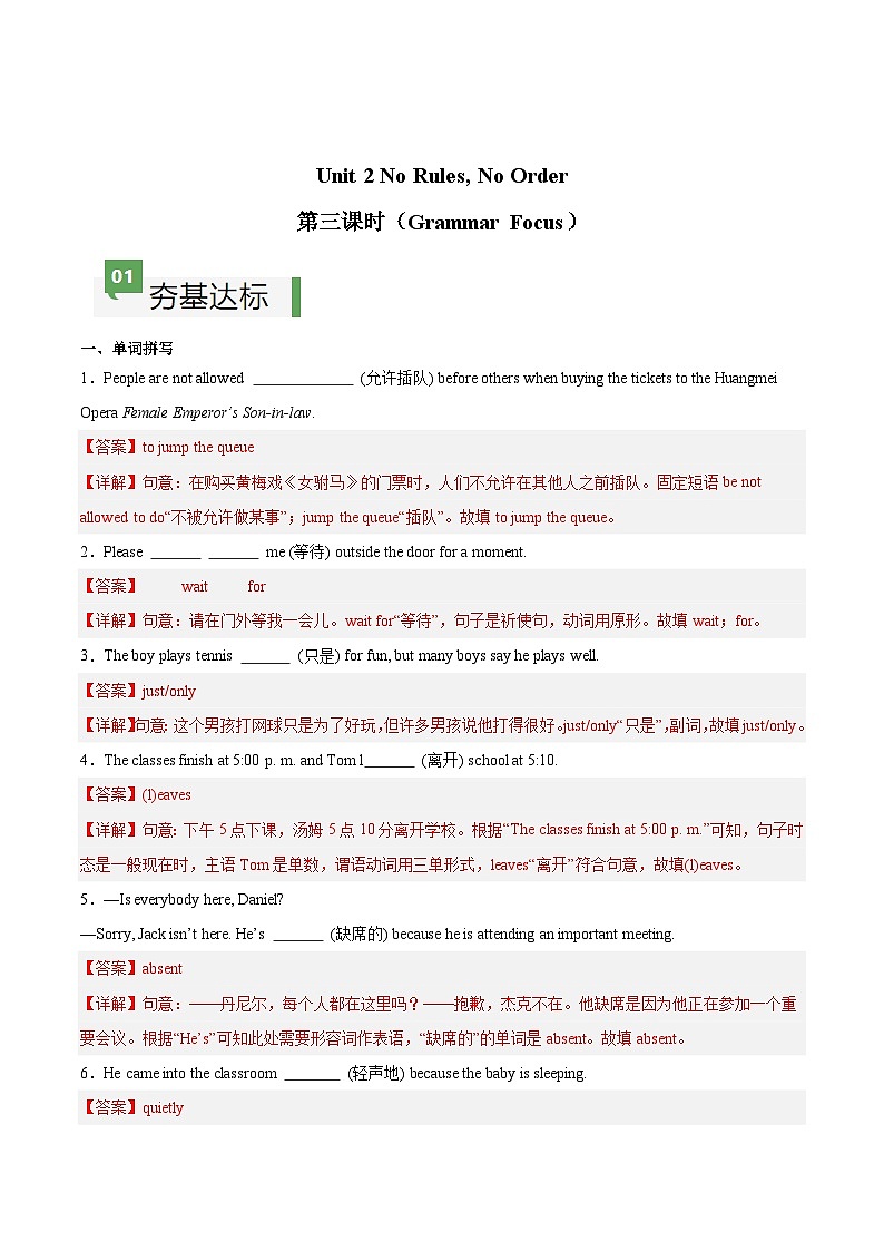 Unit 2 第3课时 Section A(Grammar Focus)(练习)(含答案解析)第1页