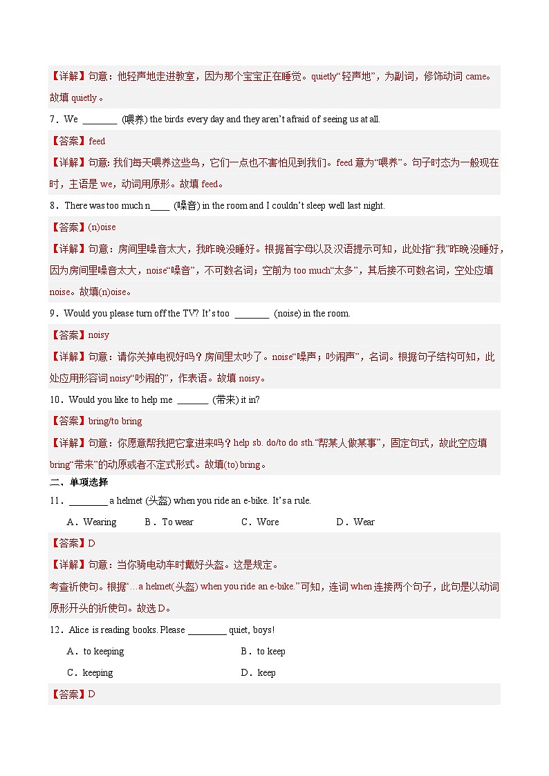 Unit 2 第3课时 Section A(Grammar Focus)(练习)(含答案解析)第2页