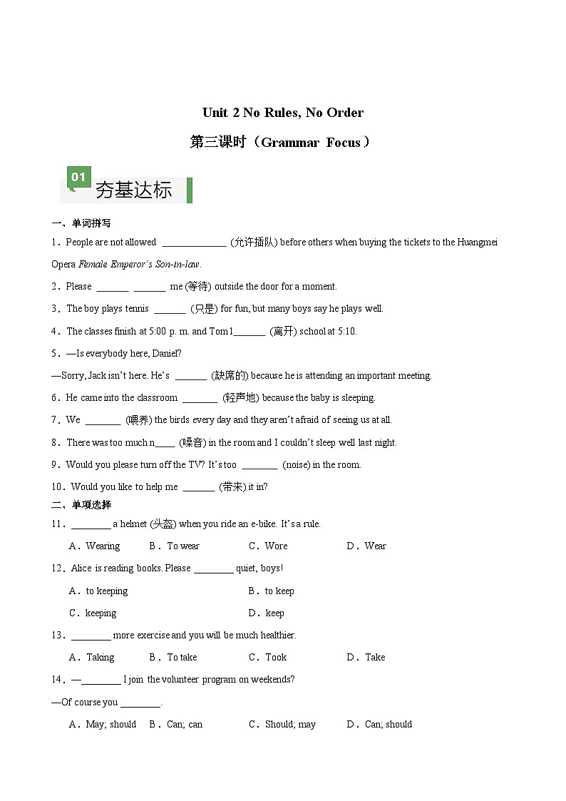 Unit 2 第3课时 Section A(Grammar Focus)(练习)第1页
