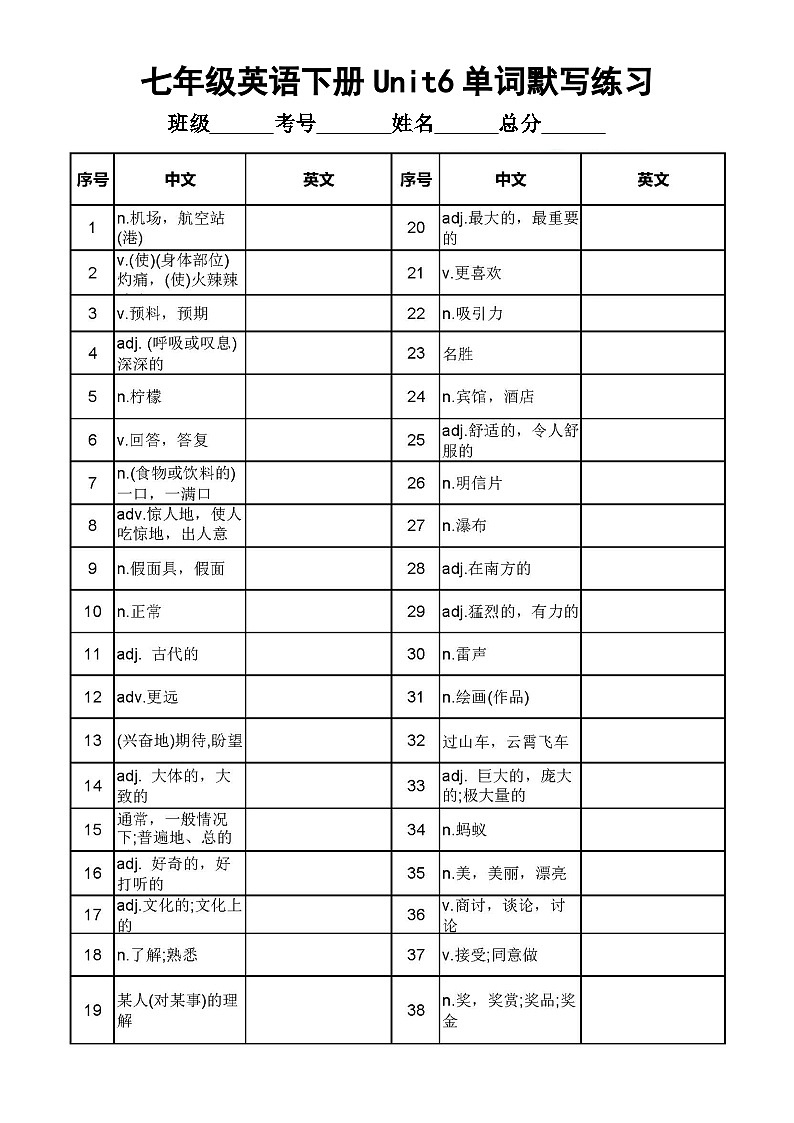 初中英语新外研版七年级下册Unit 6单词默写练习(附参考答案)(2025春)第1页