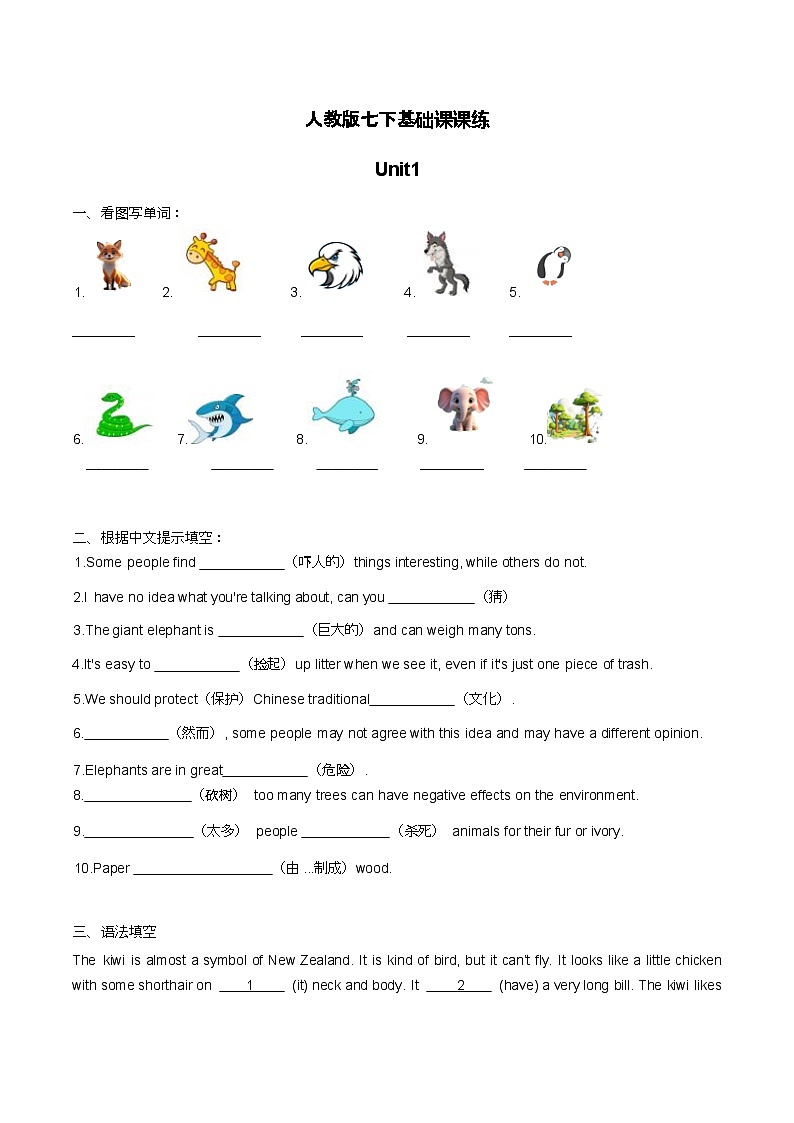 人教版新教材七年级下英语Unit 1基础课课练+答案第1页