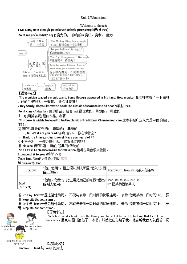 Unit 8知识点解析2024-2025学年牛津译林版英语七年级下册第1页