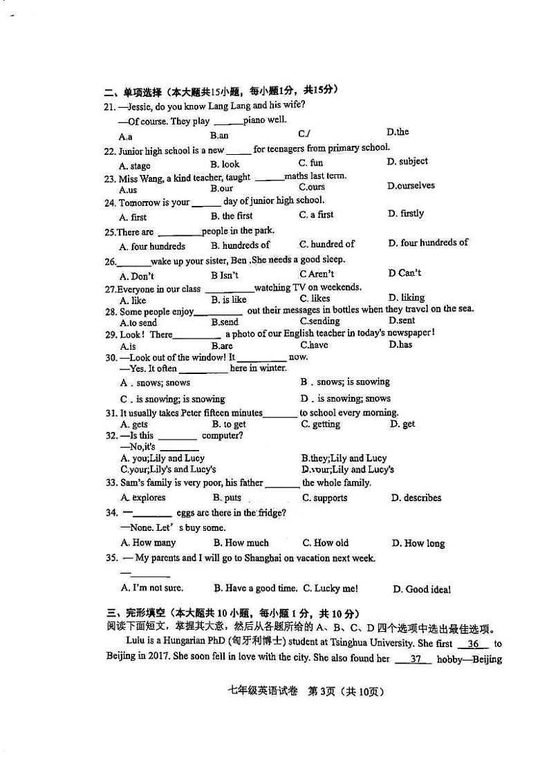 天津市河东区2024-2025学年七年级上学期期末考试 英语试题(原卷版)第3页