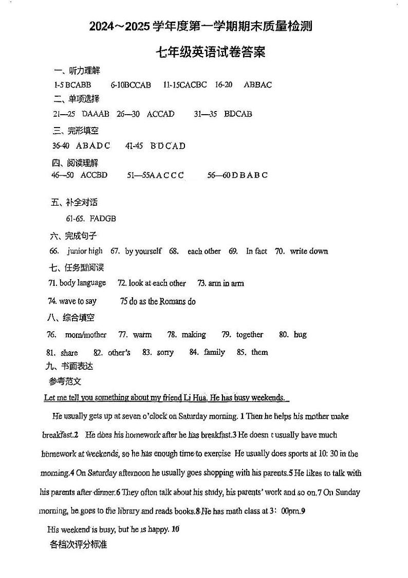 天津市河东区2024-2025学年七年级上学期期末考试 英语试题(解析版)第1页