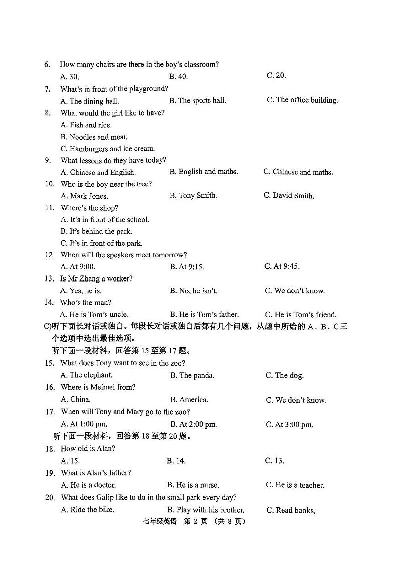 天津市河西区2024-2025学年七年级上学期期末考试 英语试题(原卷版)第2页