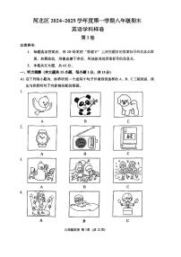 天津市河北区2024-2025学年八年级上学期期末英语试题
