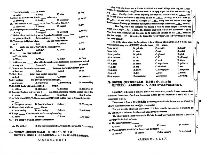 天津市红桥区2024-2025学年八年级上学期期末考试 英语试题第2页