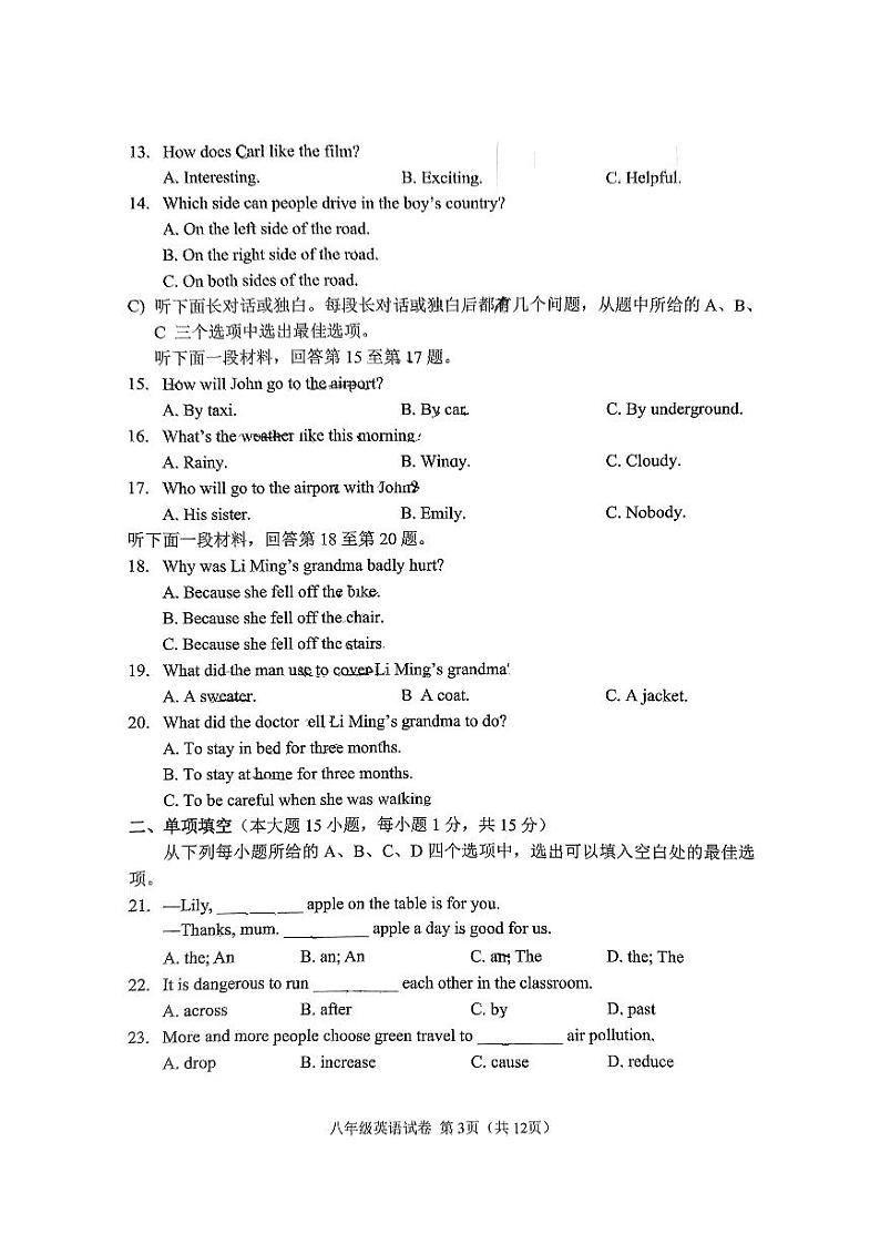 天津市南开区2024-2025学年八年级上学期期末考试 英语试题(原卷版)第3页