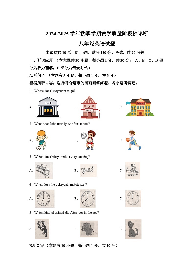 广东省惠州市博罗县2024-2025学年八年级上学期期末教学质量阶段性诊断 英语试题(含解析)第1页