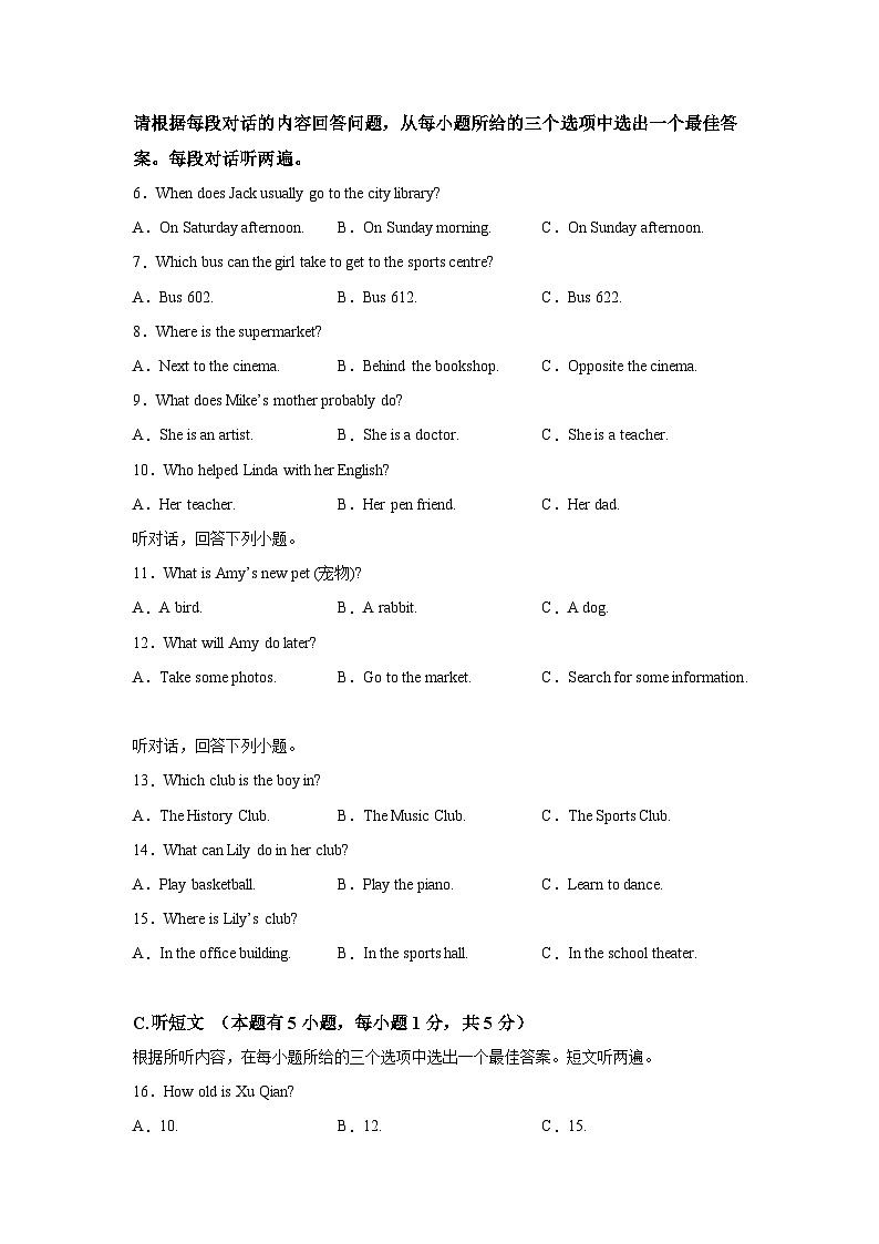 广东省惠州市博罗县2024-2025学年八年级上学期期末教学质量阶段性诊断 英语试题(含解析)第2页