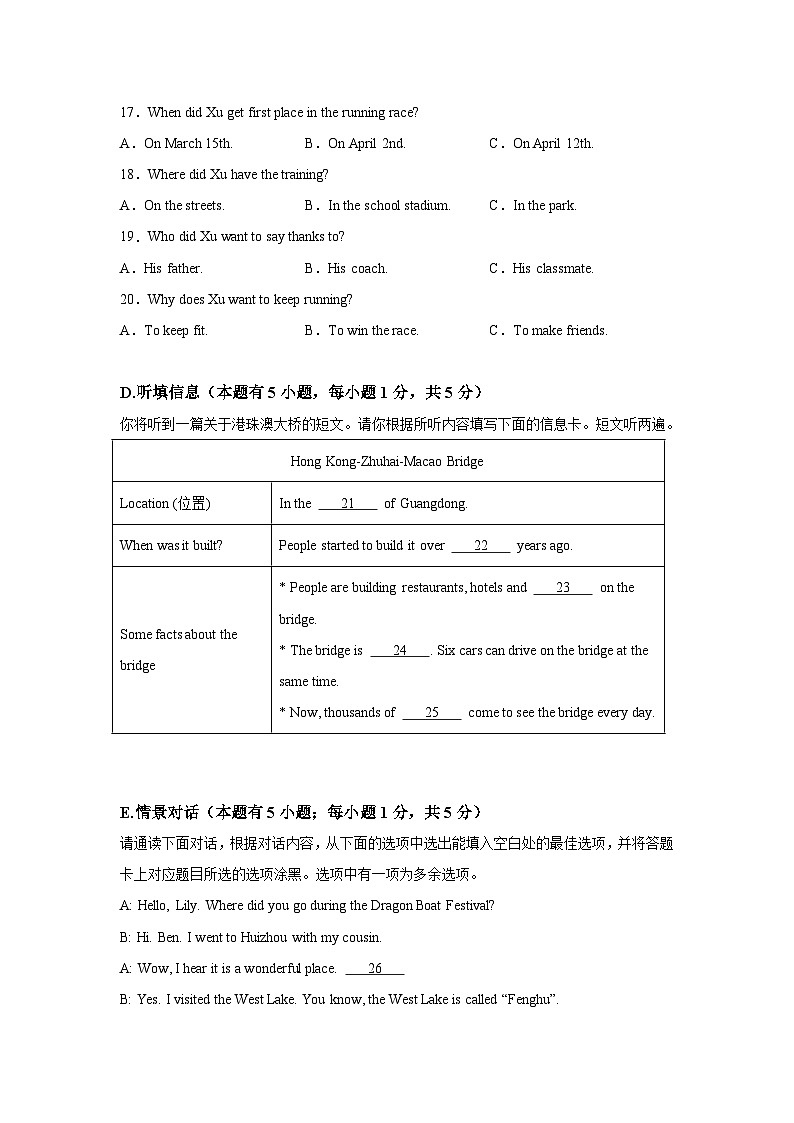 广东省惠州市博罗县2024-2025学年八年级上学期期末教学质量阶段性诊断 英语试题(含解析)第3页