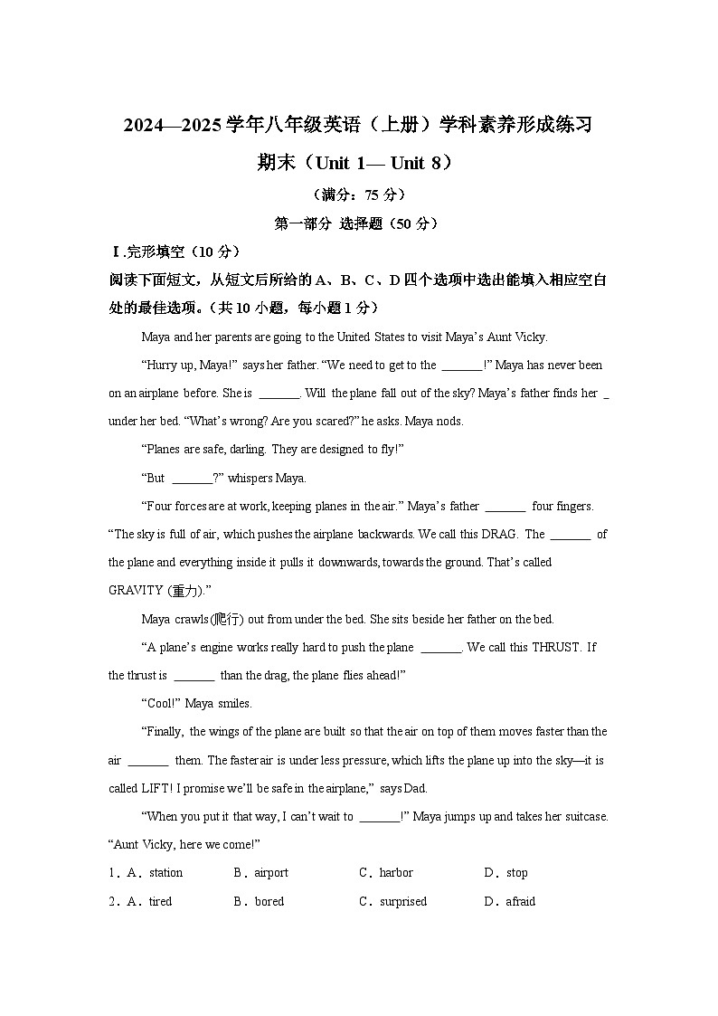 广东省深圳市龙岗区宏扬学校2024-2025学年八年级上学期期末考试 英语试题(含解析)第1页