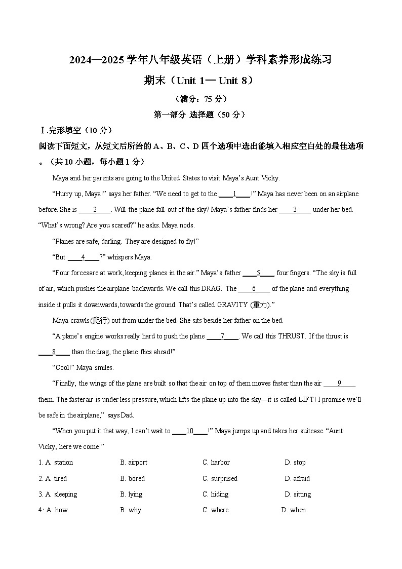 广东省深圳市龙岗区宏扬学校2024-2025学年八年级上学期期末考试 英语试题第1页