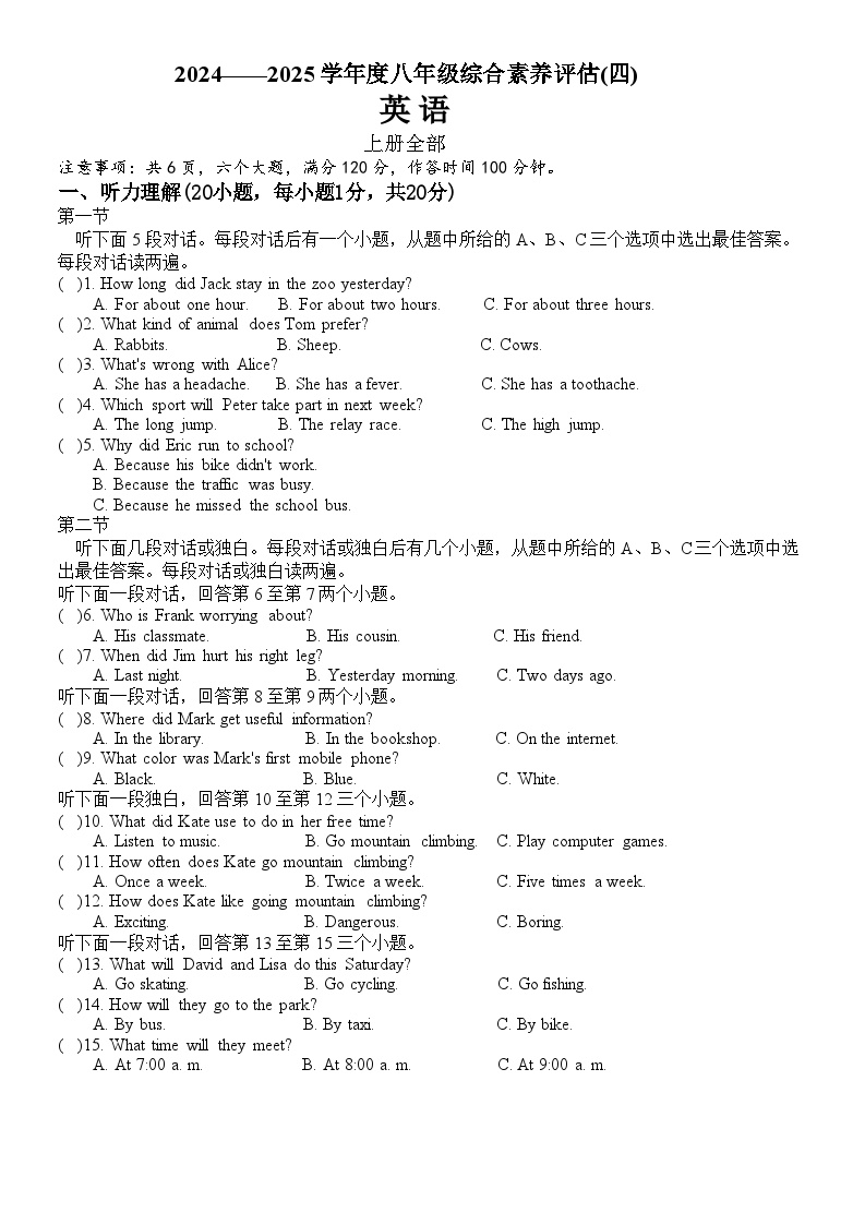 河南省南阳市多校2024-2025学年八年级上学期12月综合素养评估(四) 英语试题