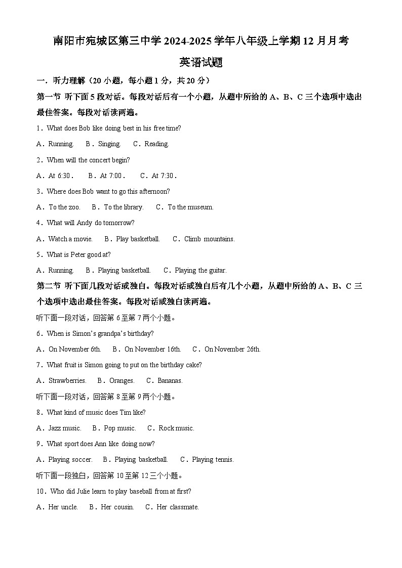 河南省南阳市宛城区第三中学2024-2025学年八年级上学期12月月考 英语试题第1页