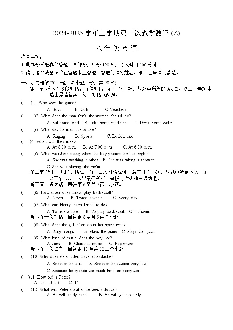 河南省周口市沈丘县中英文学校、志远中学2024-2025学年八年级上学期12月月考 英语试卷