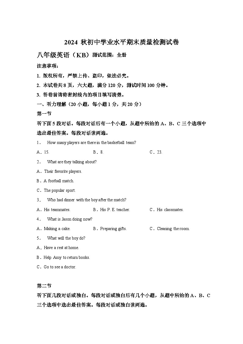 河南省驻马店市汝南县天中山、双语学校联考2024-2025学年八年级上学期期末 英语试题(含解析)第1页