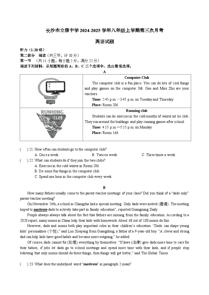 湖南省长沙市立信中学2024-2025学年八年级上学期第三次月考 英语试题