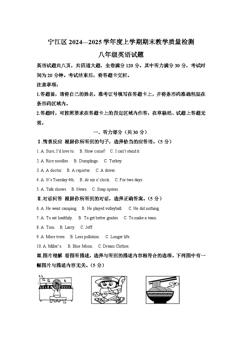 吉林省松原市宁江区2024-2025学年八年级上学期期末考试 英语试题(含解析)第1页