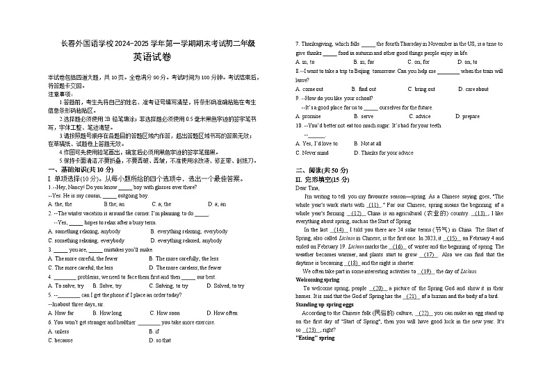 吉林省长春市朝阳区长春外国语学校2024-2025学年八年级上学期期末 英语试题第1页